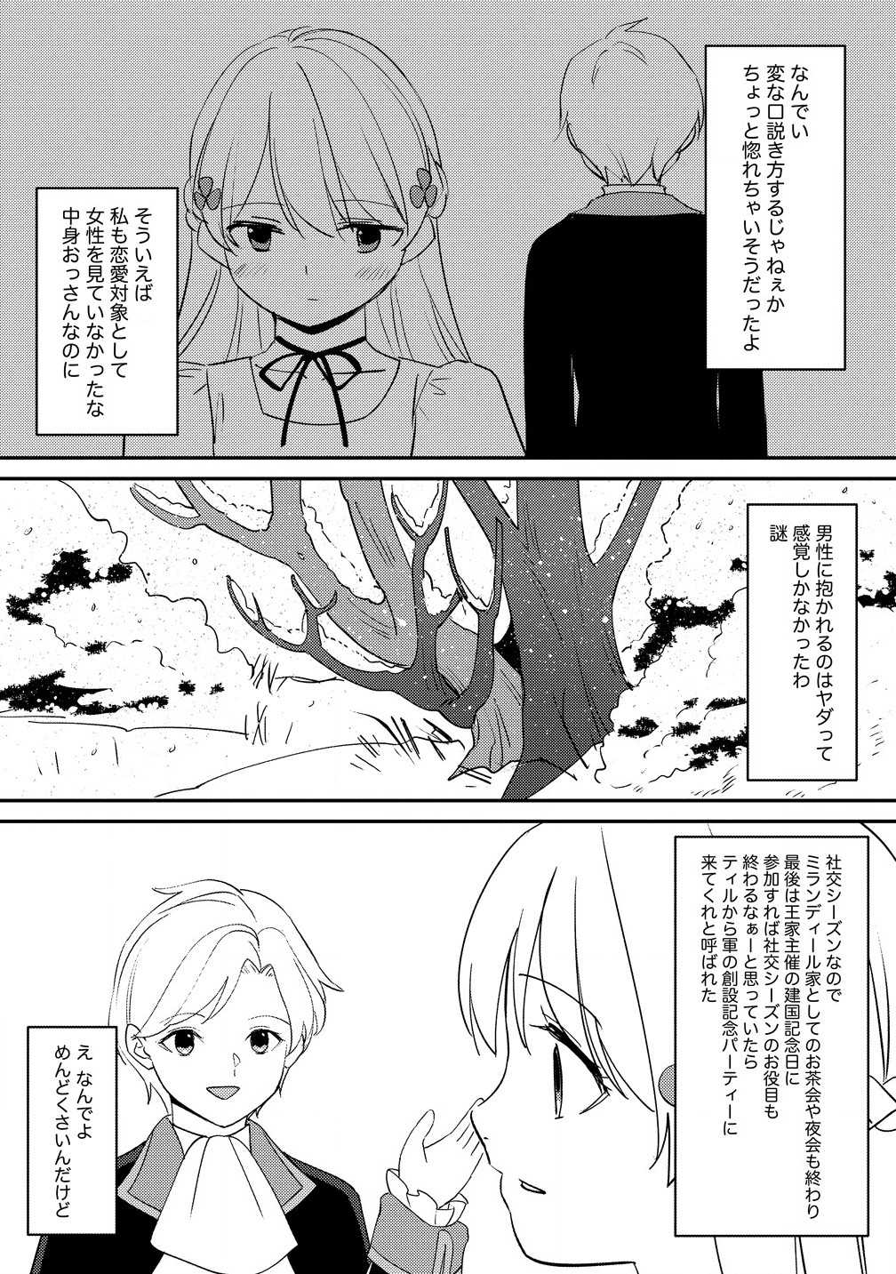 Koushaku Reijou ni Tensei shite Shimatta no de, Mental Otome na Ore wa, Zenryoku de Onnanoko wo Tanoshimimasu - Chapter 24.2 - Page 1